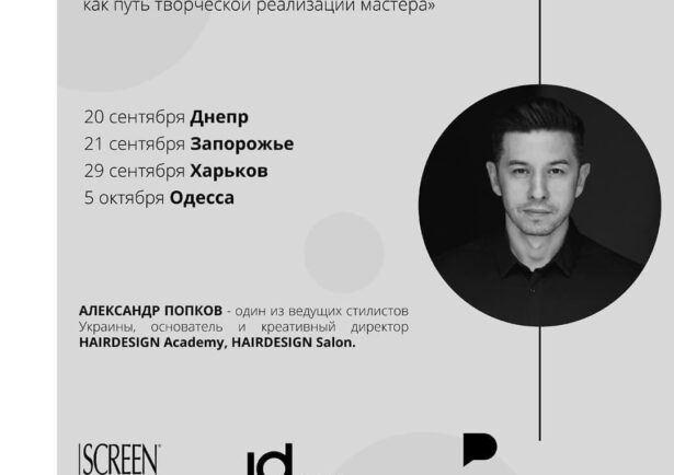 Фото - Турне по Украине c Александром Попковым