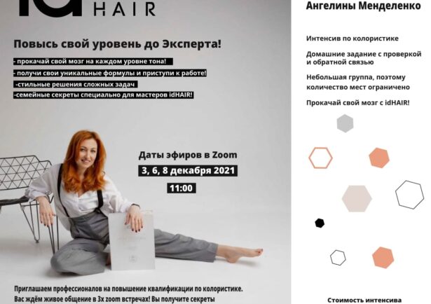 Фото - Приглашаем на онлайн-интенсив по колористике от Ангелины Менделенко