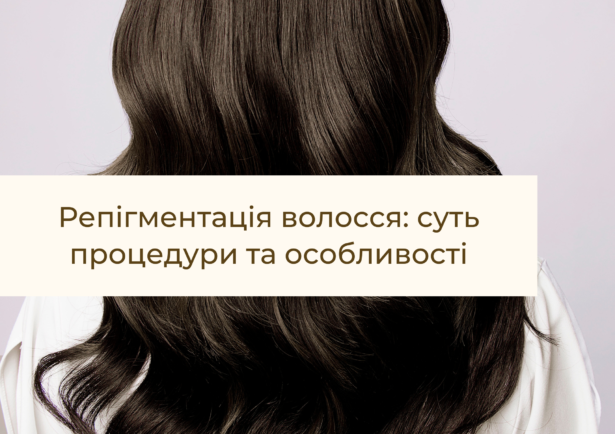 Фото - Репігментація волосся: суть процедури та особливості